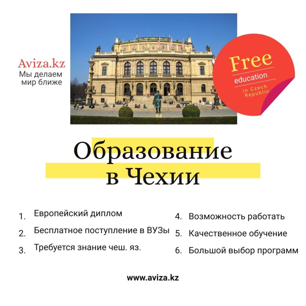 образование в Чехии